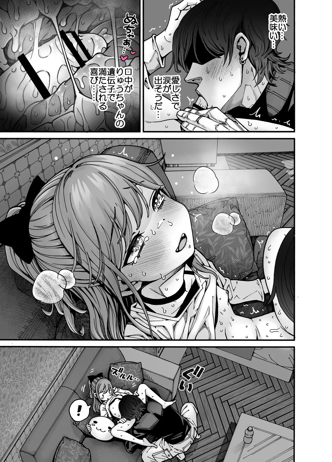 りゅうちゃん（男の子）といちゃいちゃする本 Page.41