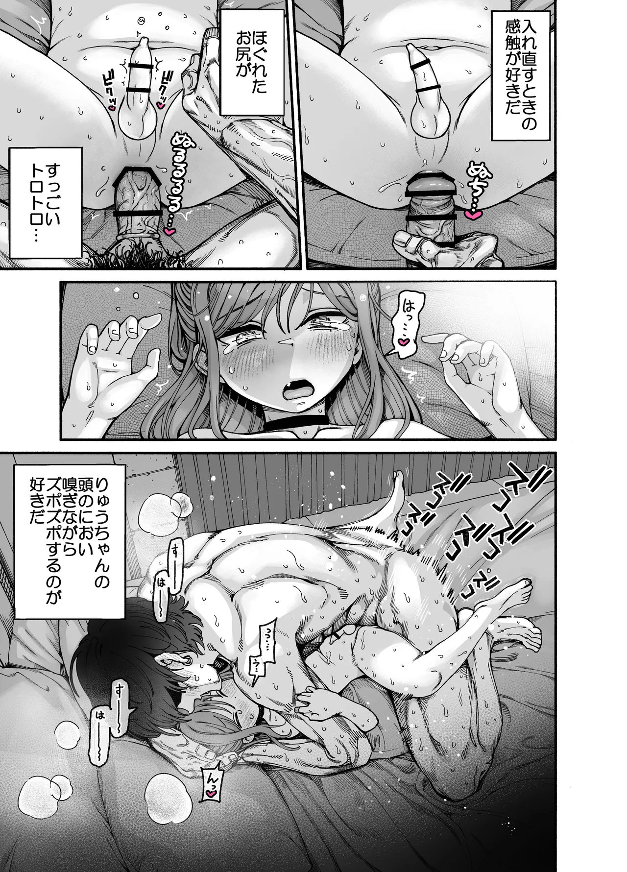 りゅうちゃん（男の子）といちゃいちゃする本 Page.61