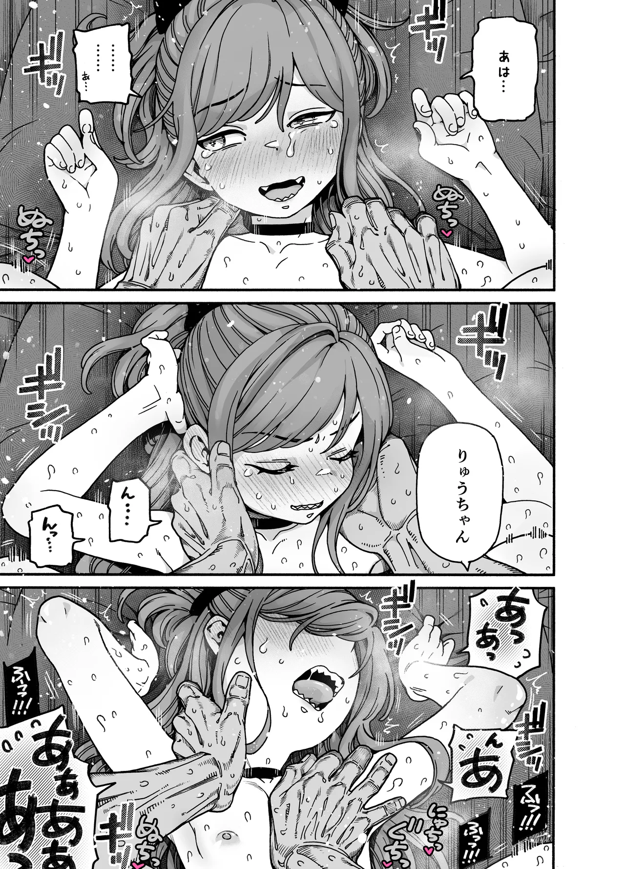 りゅうちゃん（男の子）といちゃいちゃする本 Page.65