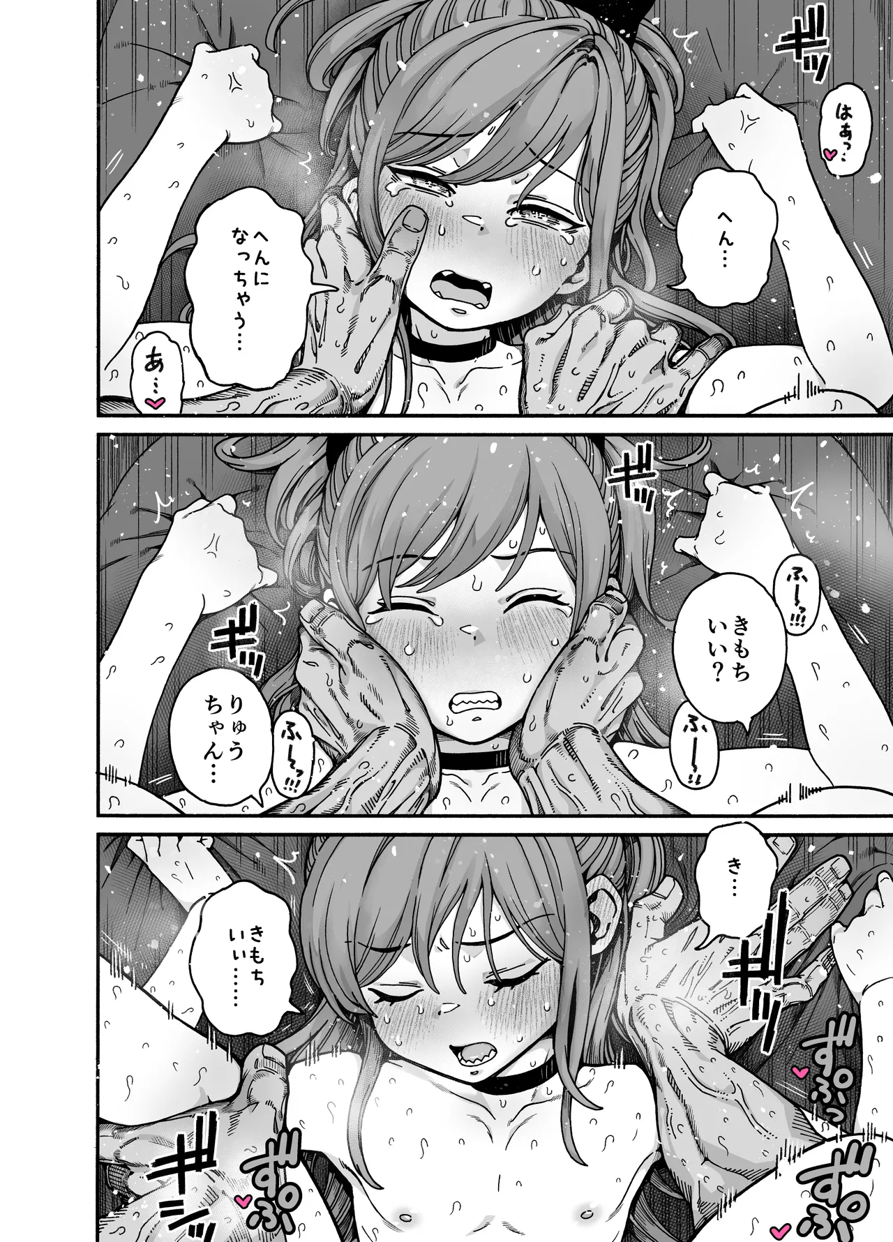 りゅうちゃん（男の子）といちゃいちゃする本 Page.66