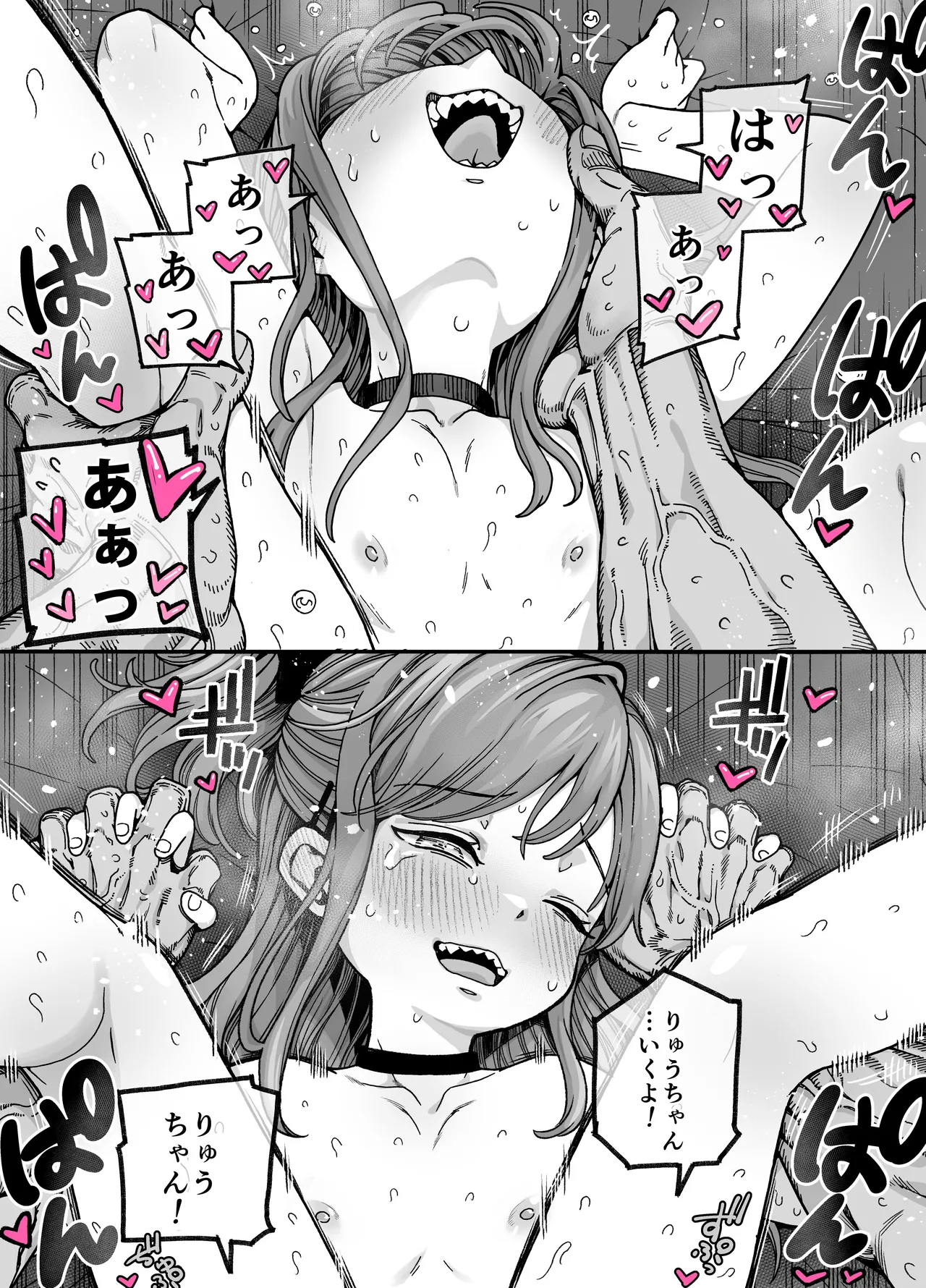 りゅうちゃん（男の子）といちゃいちゃする本 Page.67