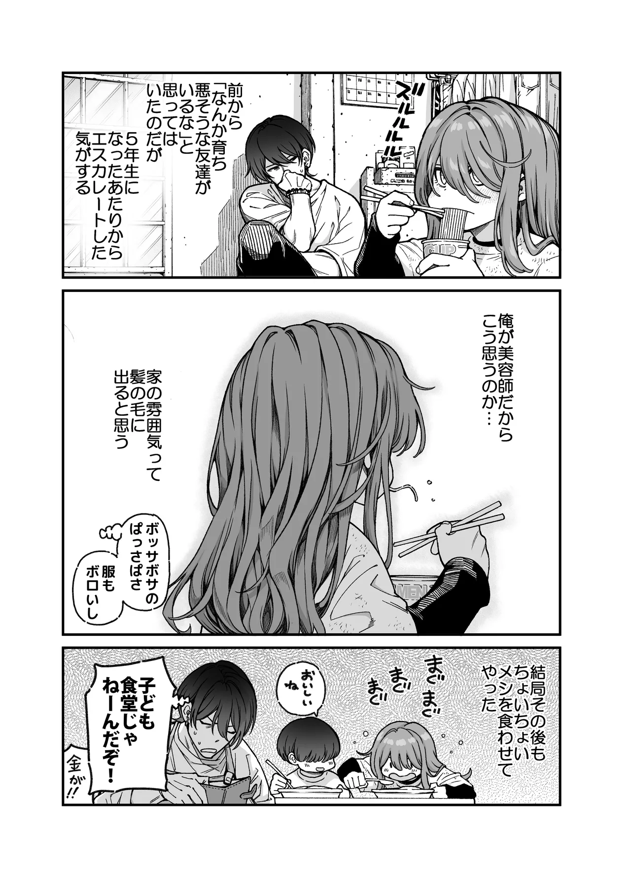 りゅうちゃん（男の子）といちゃいちゃする本 Page.7
