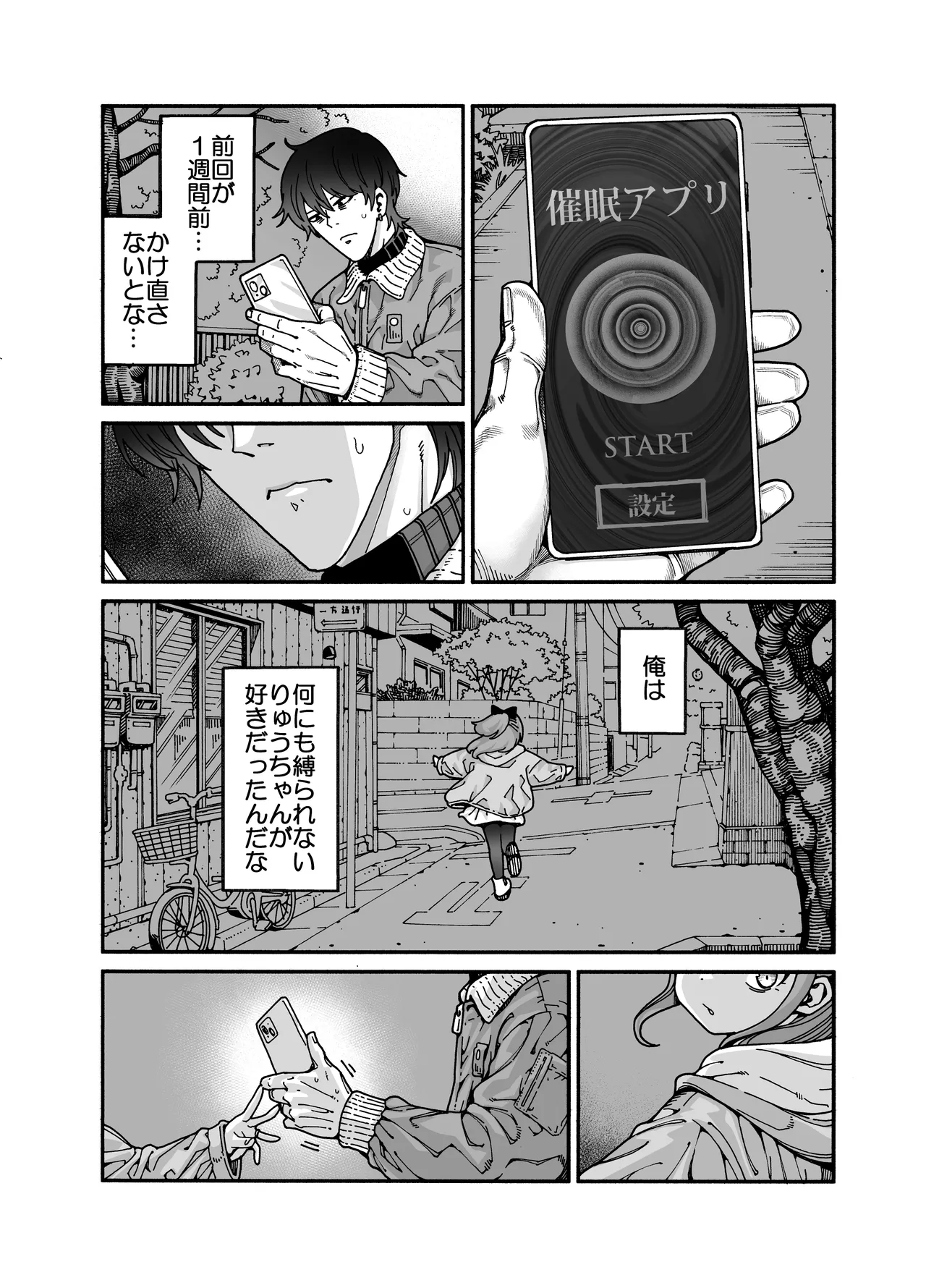 りゅうちゃん（男の子）といちゃいちゃする本 Page.74