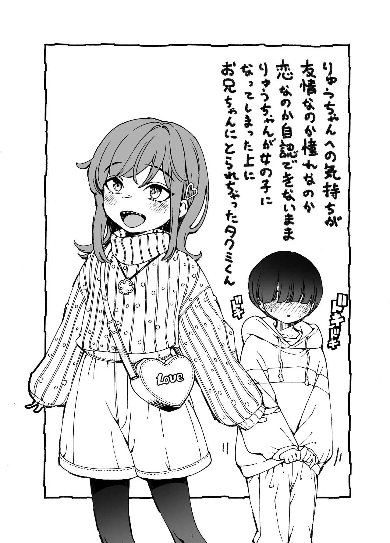 りゅうちゃん（男の子）といちゃいちゃする本 Page.80