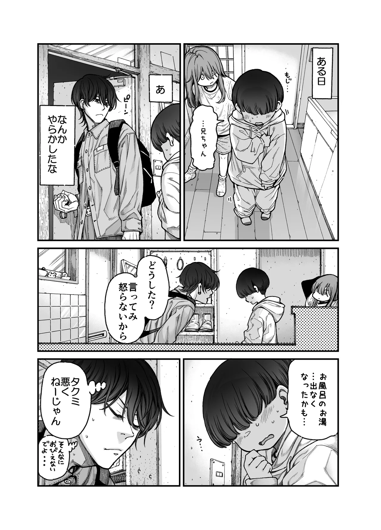 りゅうちゃん（男の子）といちゃいちゃする本 Page.9
