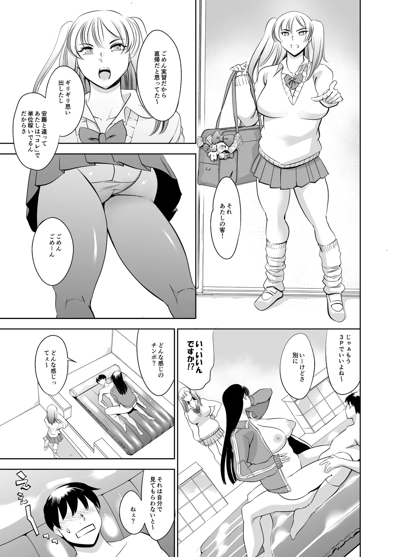 ウチの学校にもようやく出来たソープランド部 Page.25