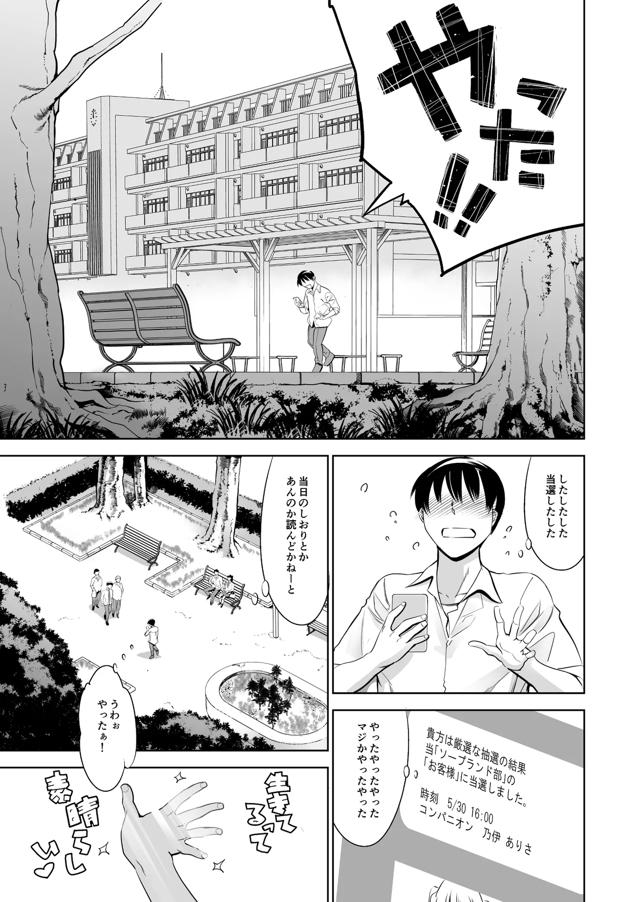 ウチの学校にもようやく出来たソープランド部 Page.3