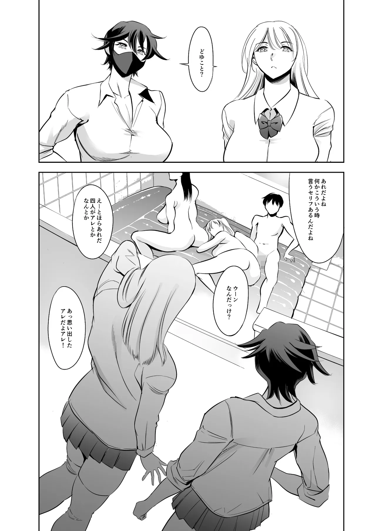 ウチの学校にもようやく出来たソープランド部 Page.37
