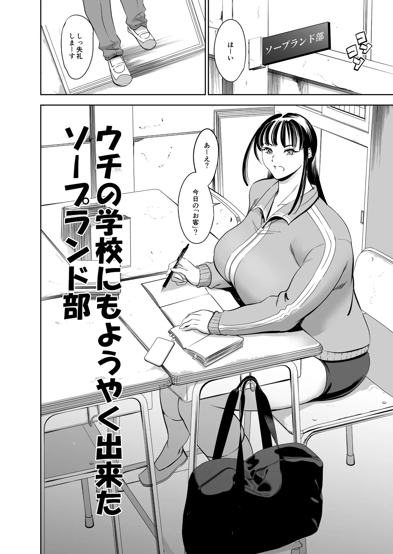 ウチの学校にもようやく出来たソープランド部 Page.43