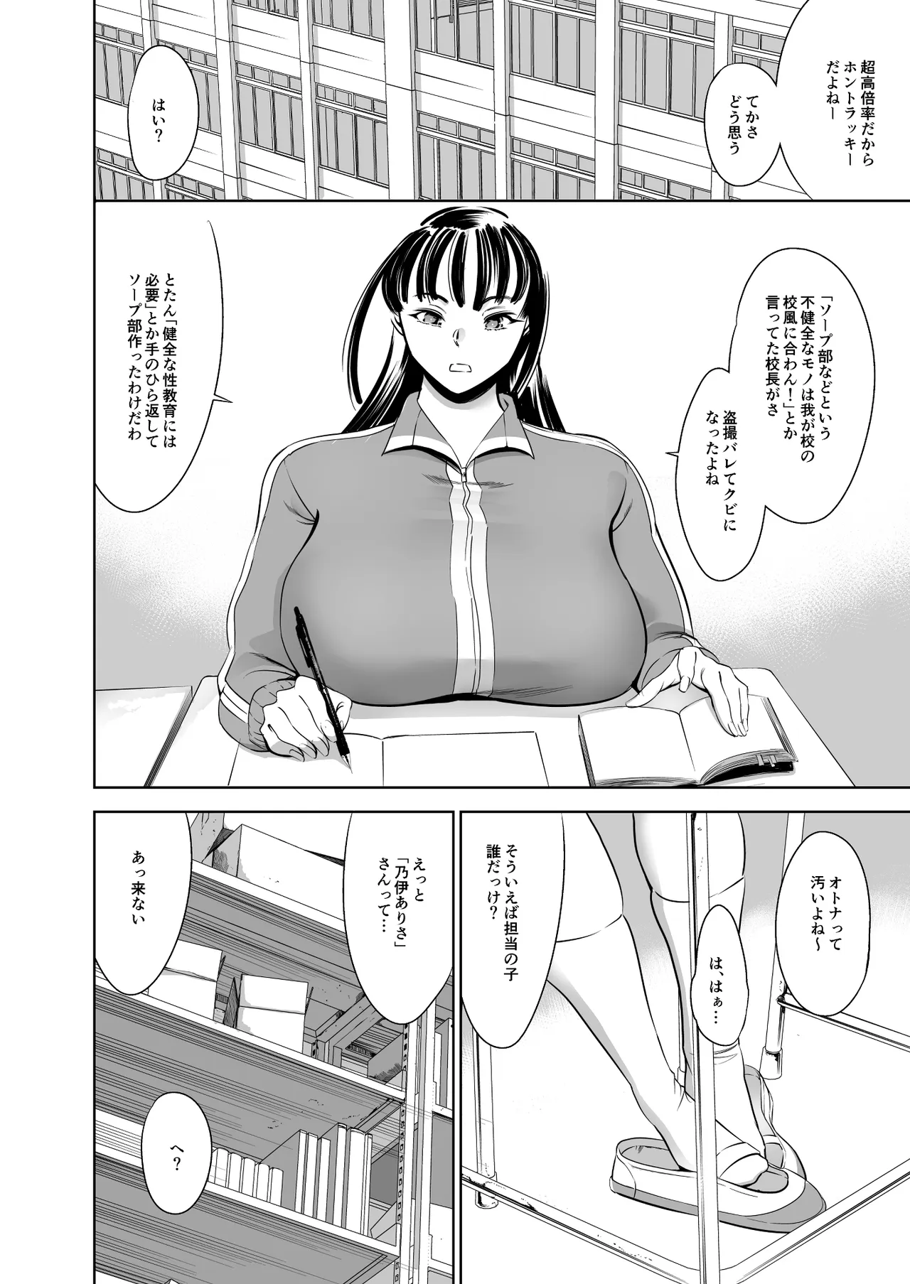 ウチの学校にもようやく出来たソープランド部 Page.45