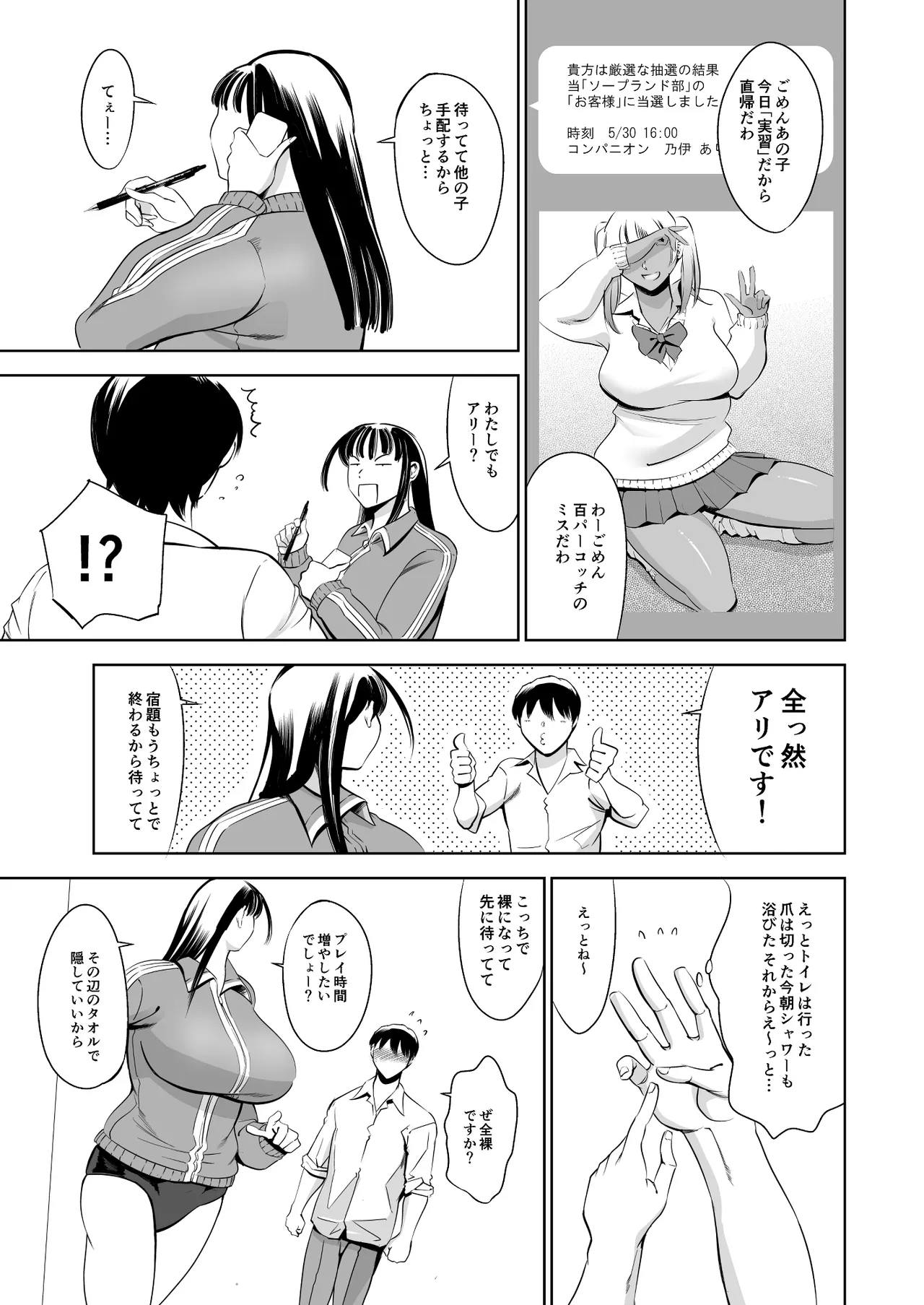 ウチの学校にもようやく出来たソープランド部 Page.46