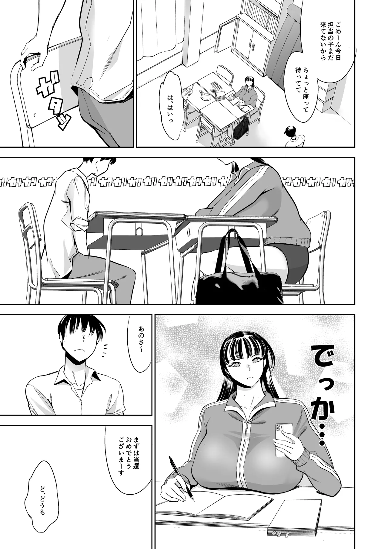 ウチの学校にもようやく出来たソープランド部 Page.5