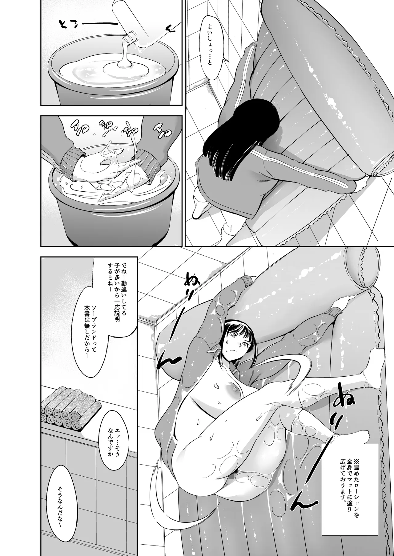 ウチの学校にもようやく出来たソープランド部 Page.57