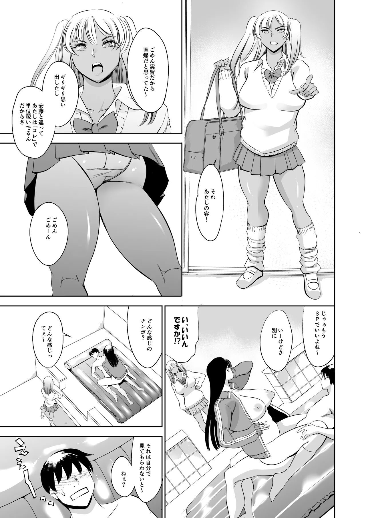 ウチの学校にもようやく出来たソープランド部 Page.64
