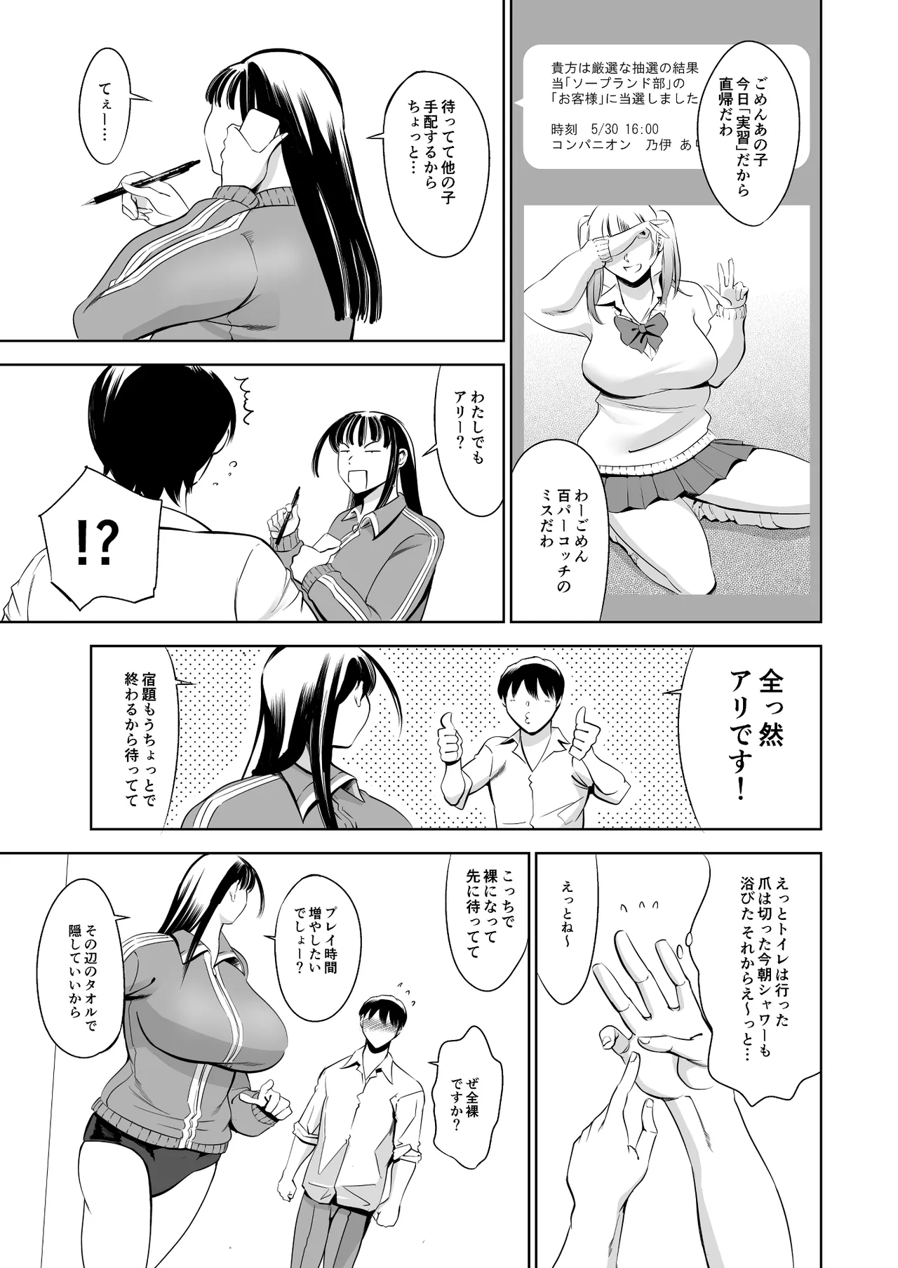 ウチの学校にもようやく出来たソープランド部 Page.7