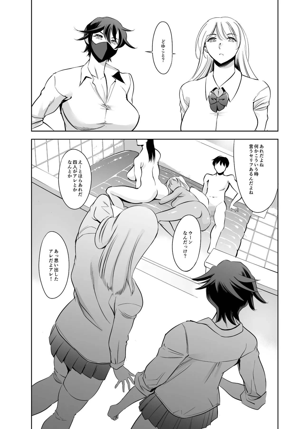 ウチの学校にもようやく出来たソープランド部 Page.76