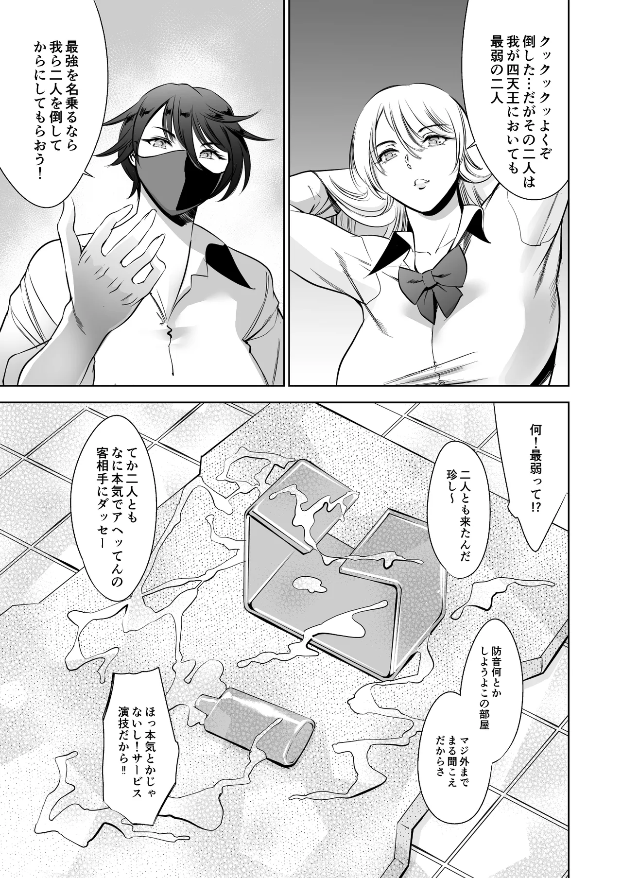 ウチの学校にもようやく出来たソープランド部 Page.77