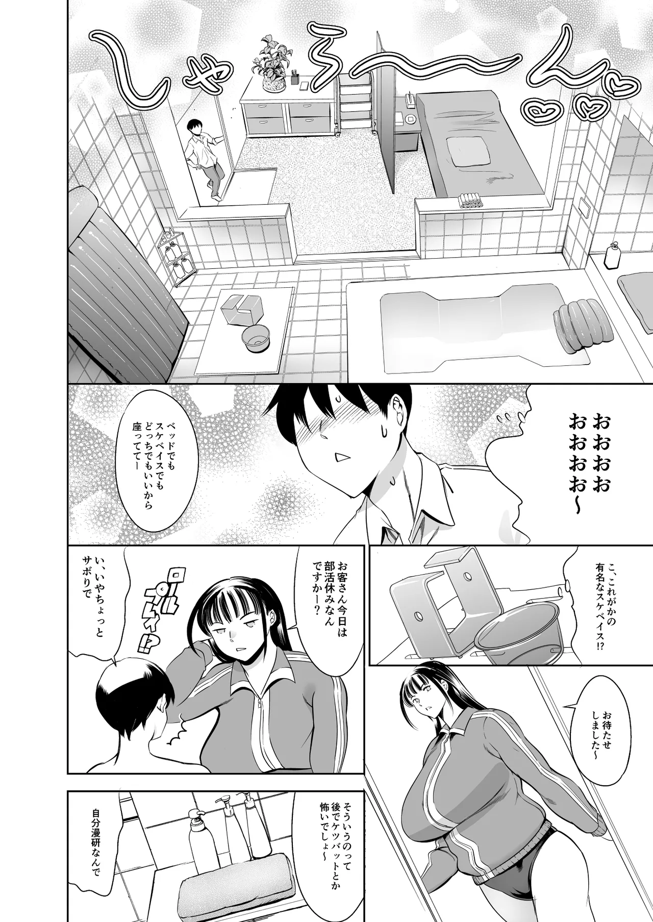 ウチの学校にもようやく出来たソープランド部 Page.8