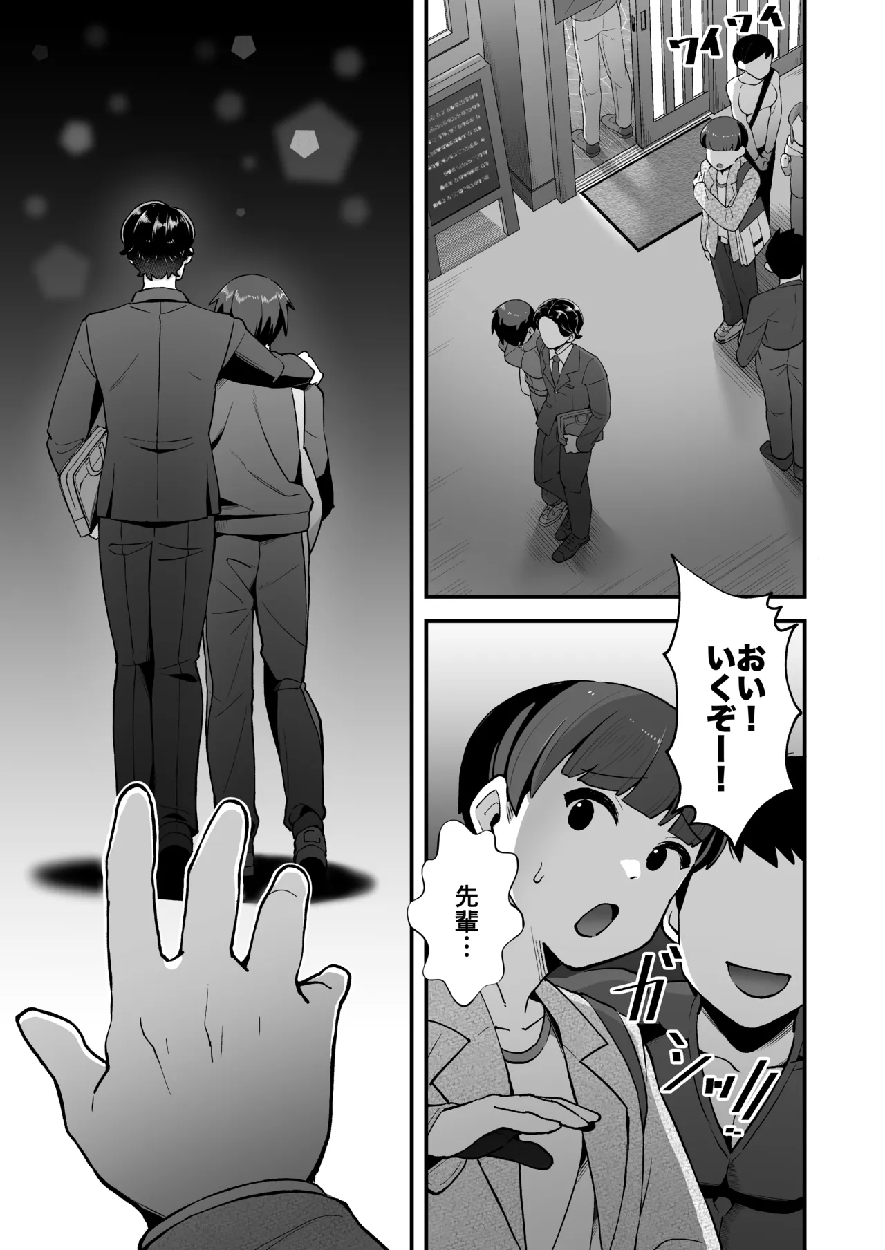 さよなら 僕の王子様 Page.12