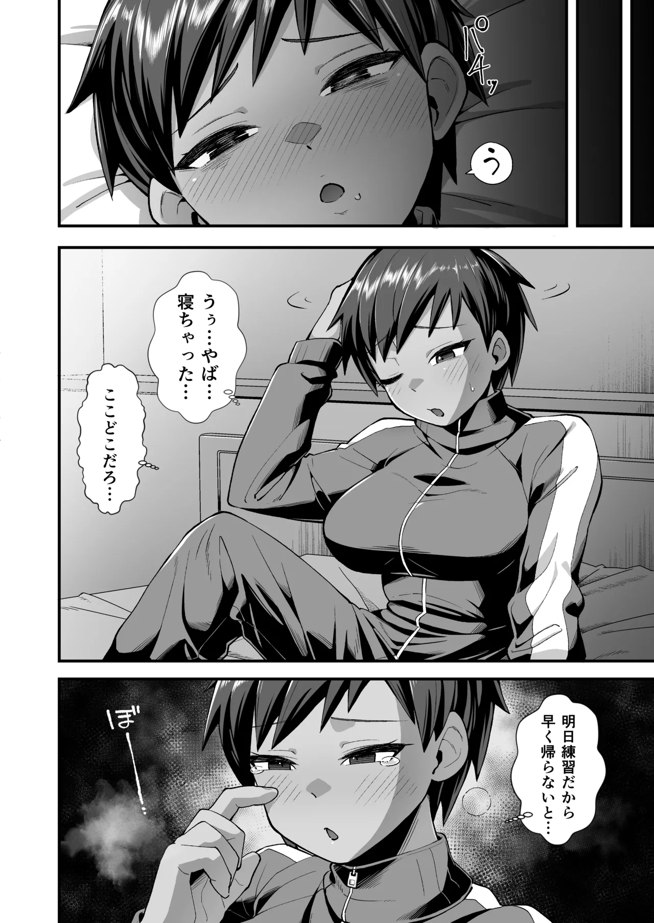さよなら 僕の王子様 Page.13