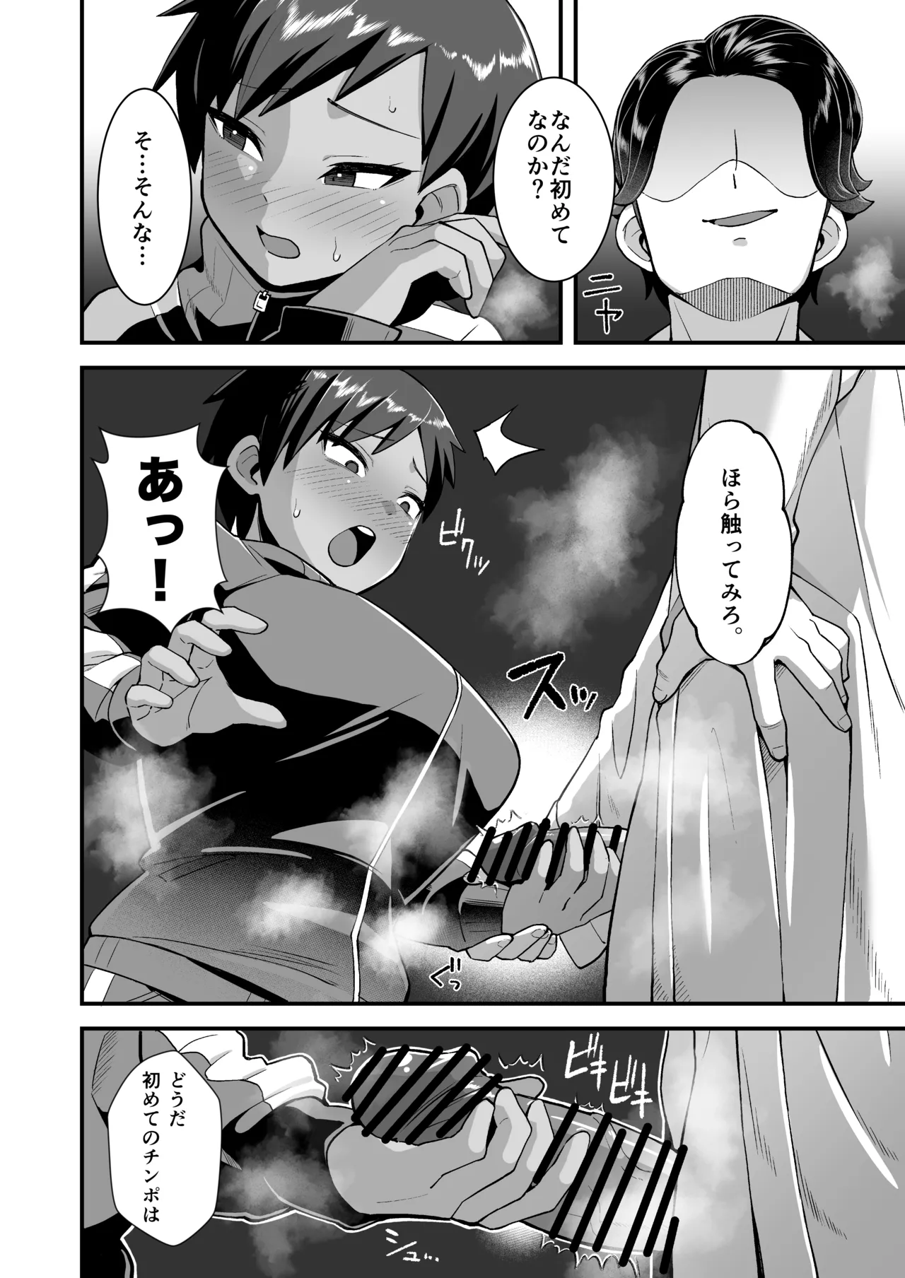 さよなら 僕の王子様 Page.15