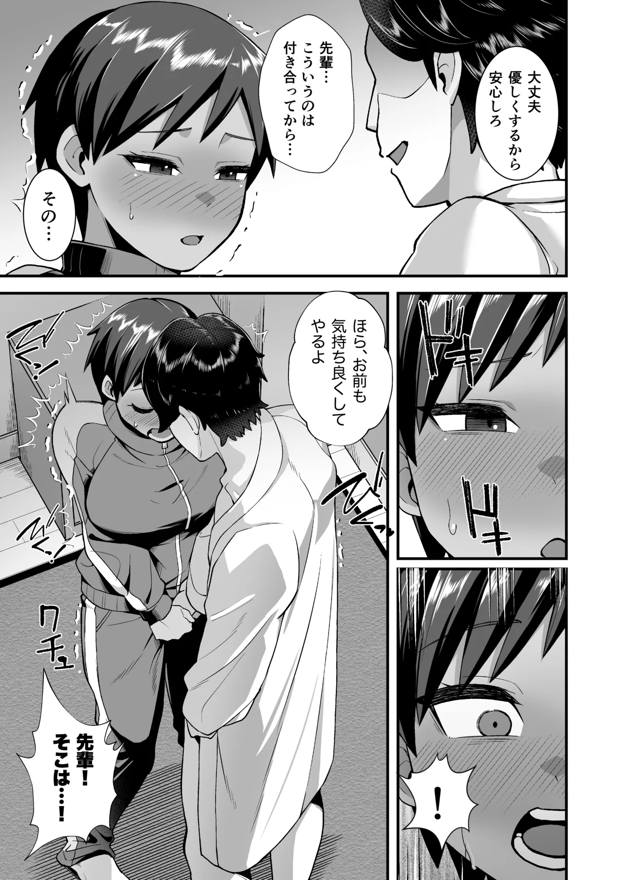 さよなら 僕の王子様 Page.16