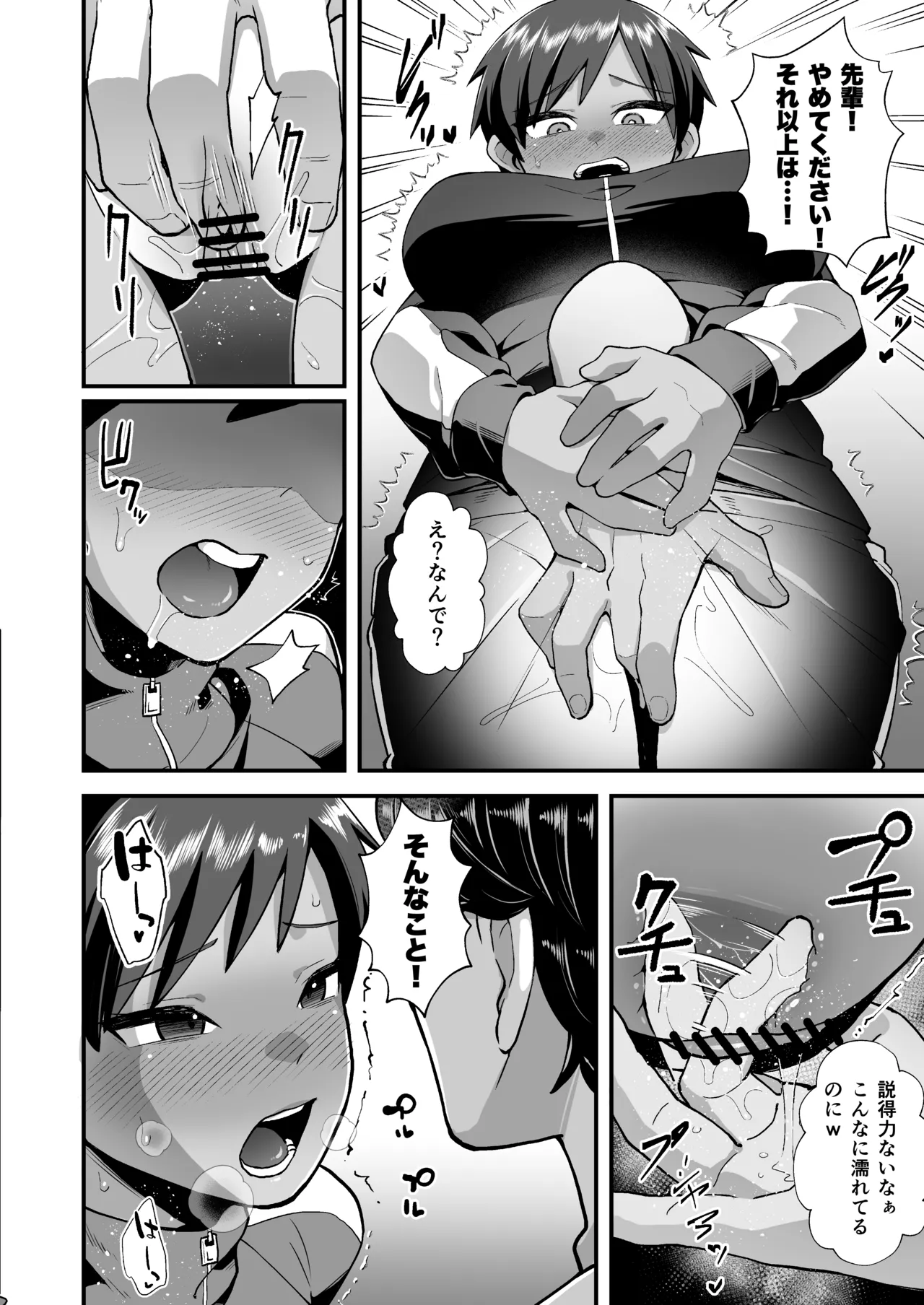 さよなら 僕の王子様 Page.17