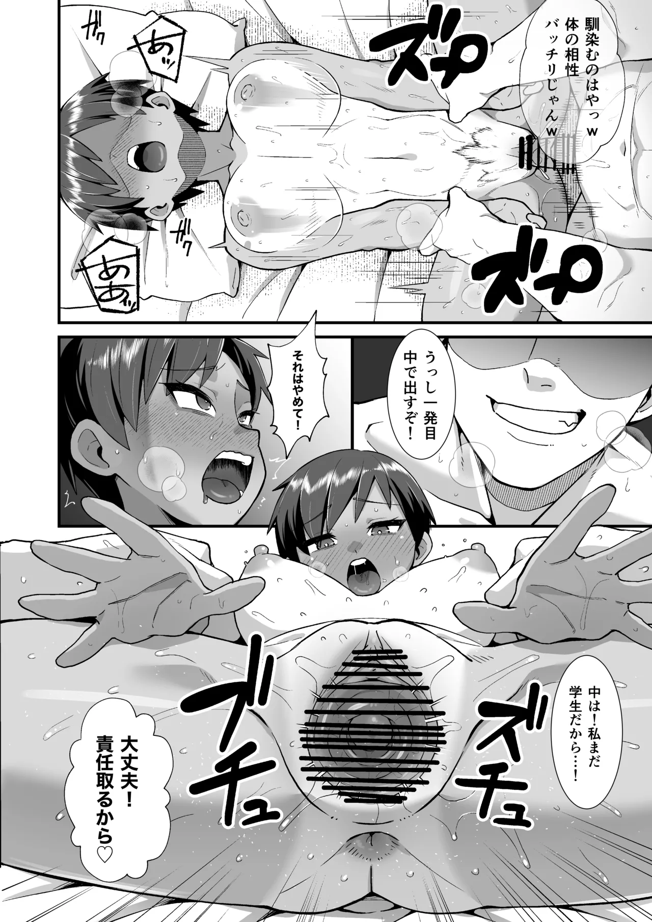 さよなら 僕の王子様 Page.23