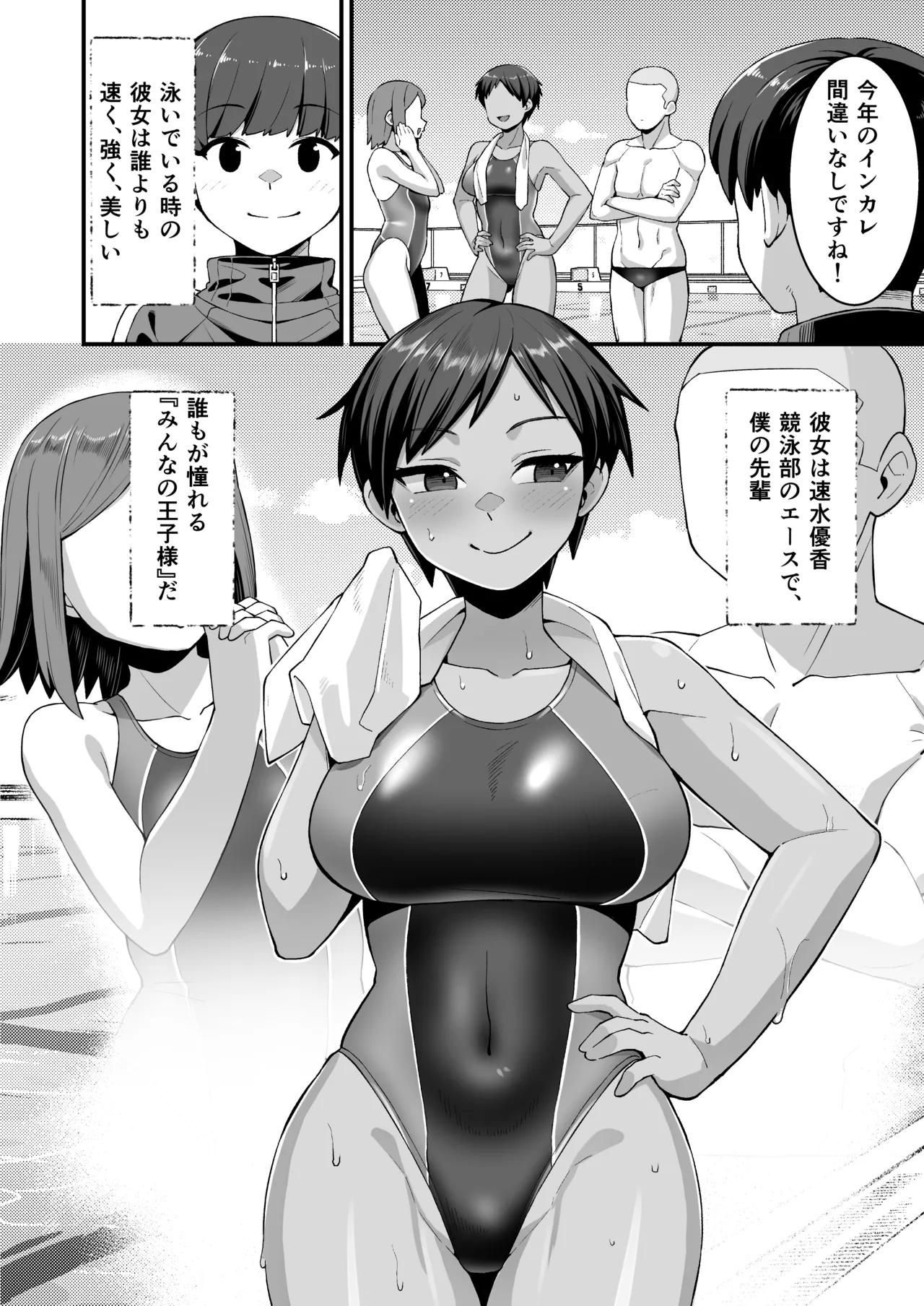 さよなら 僕の王子様 Page.3
