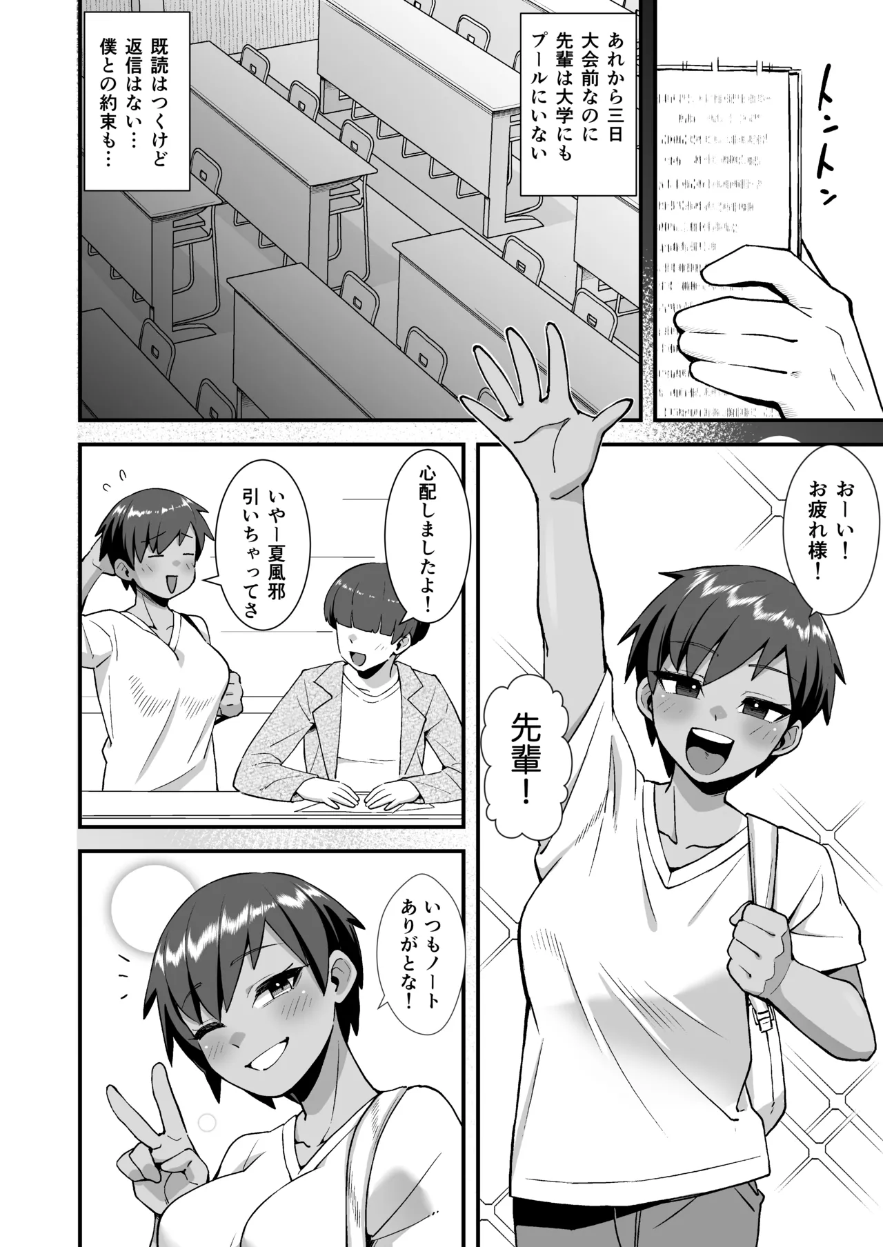 さよなら 僕の王子様 Page.31