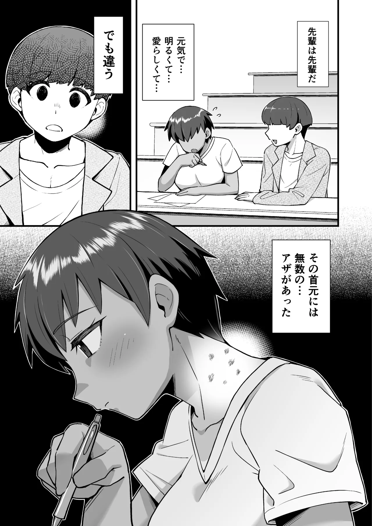 さよなら 僕の王子様 Page.32