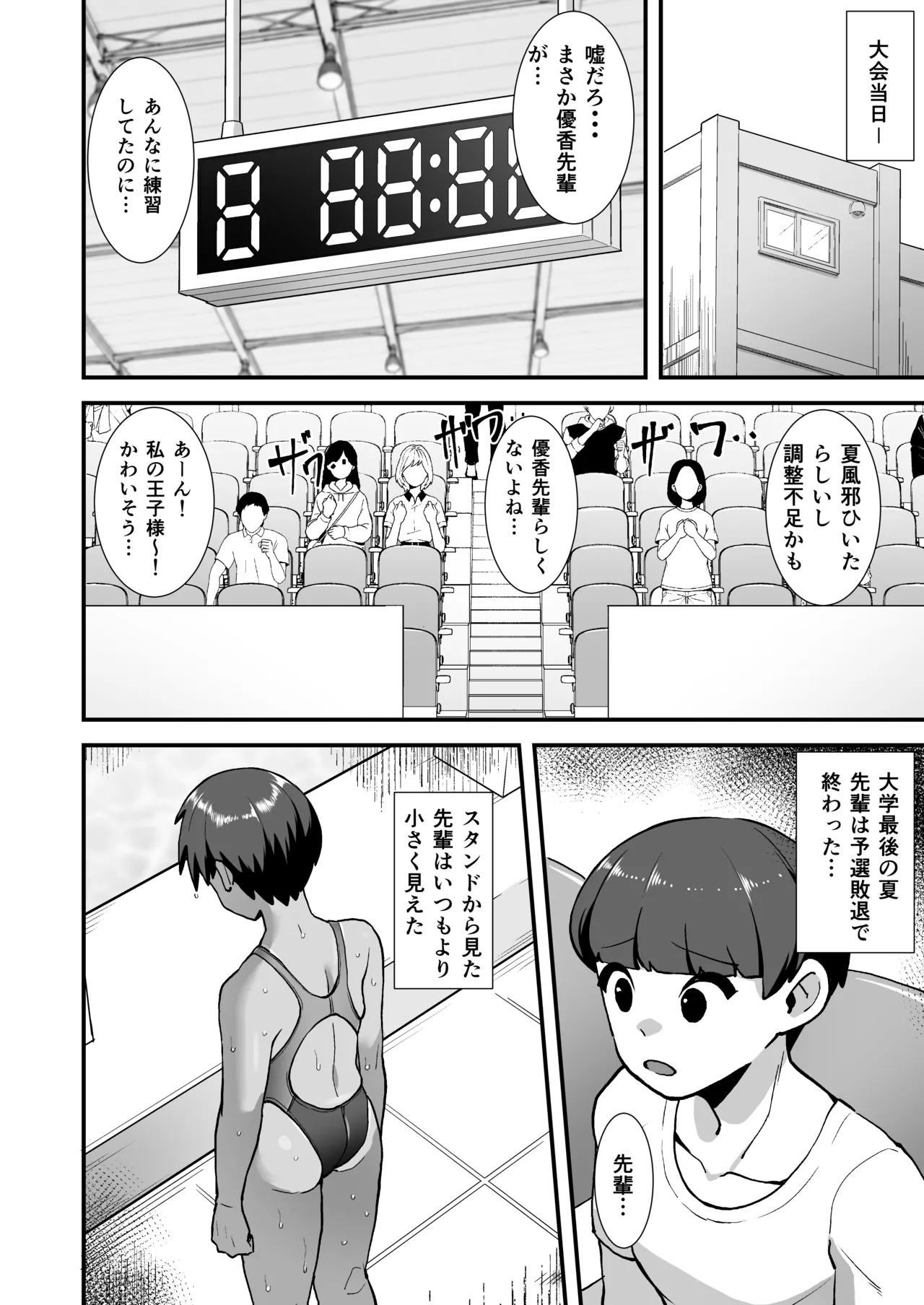 さよなら 僕の王子様 Page.33