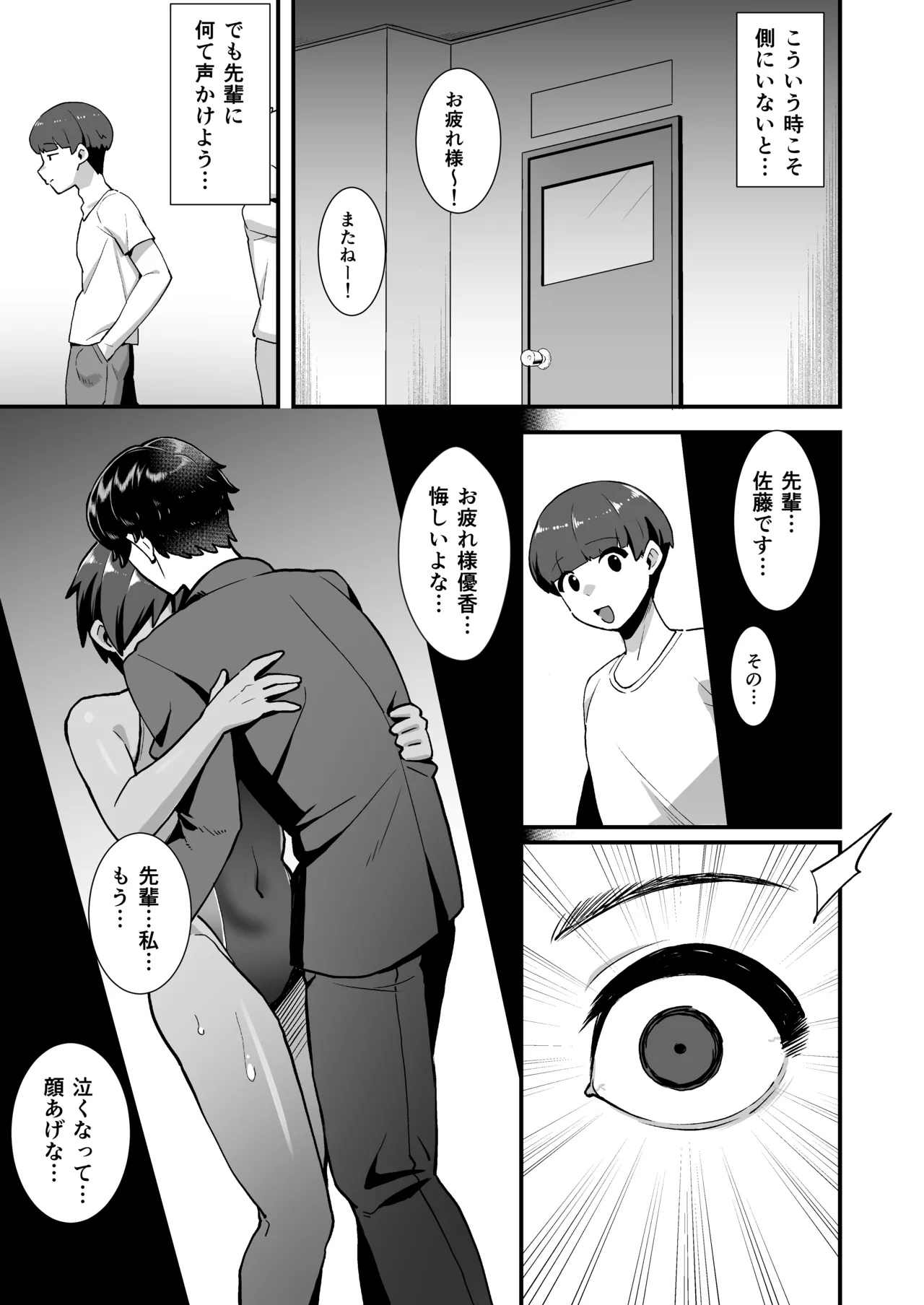 さよなら 僕の王子様 Page.34