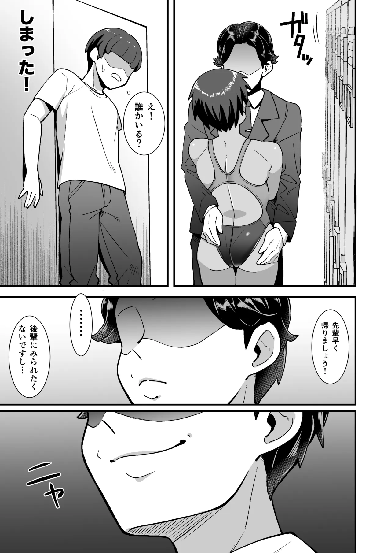 さよなら 僕の王子様 Page.36