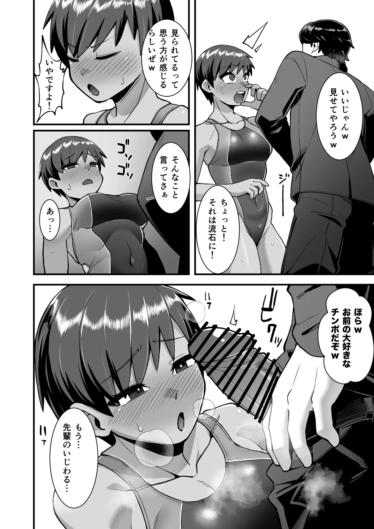 さよなら 僕の王子様 Page.37