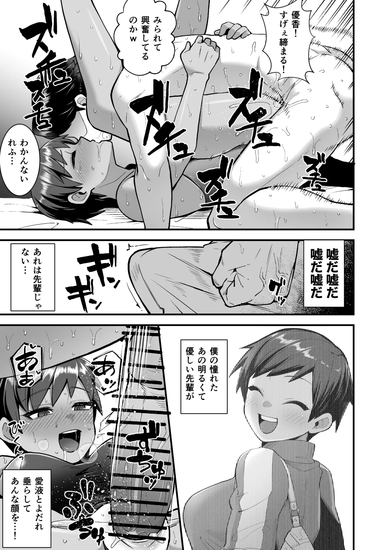 さよなら 僕の王子様 Page.42