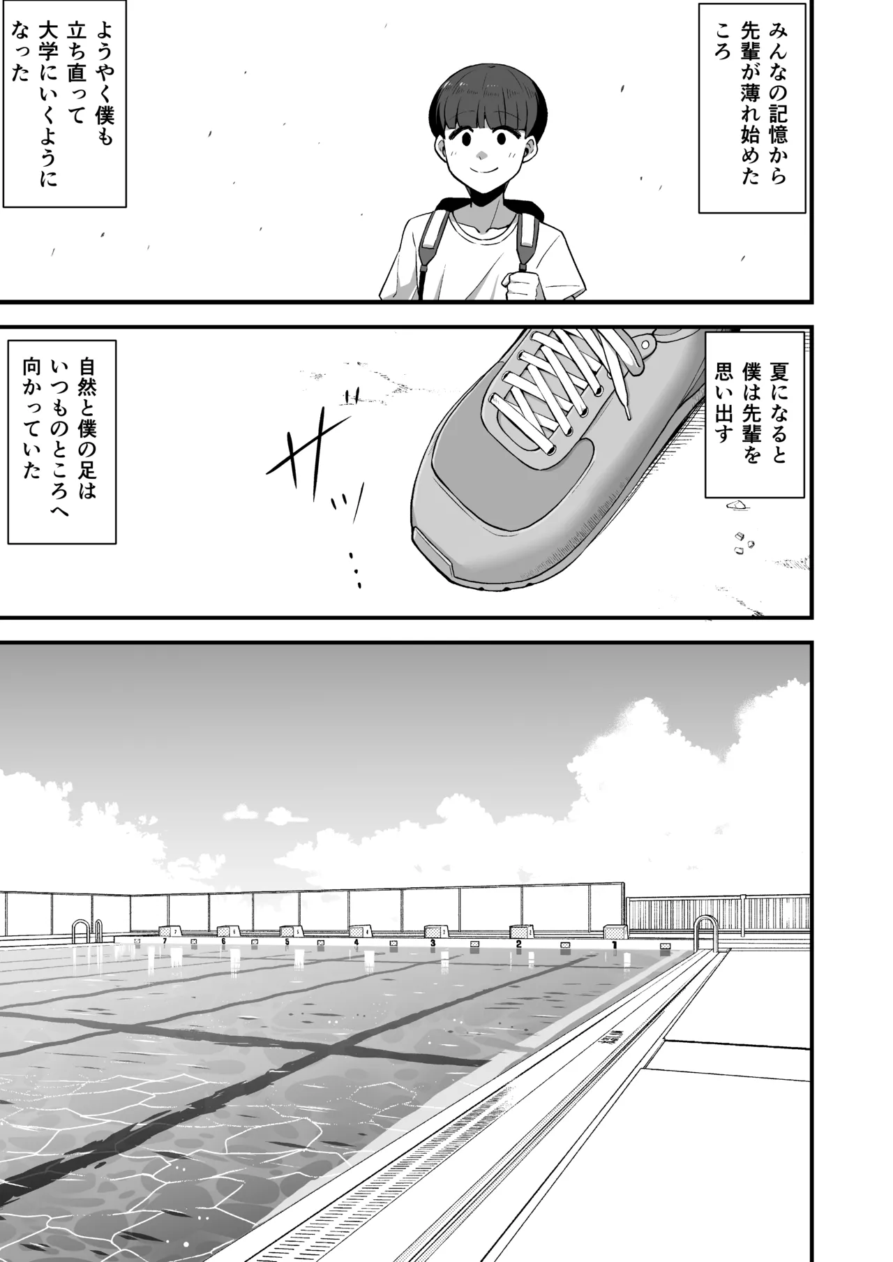 さよなら 僕の王子様 Page.48