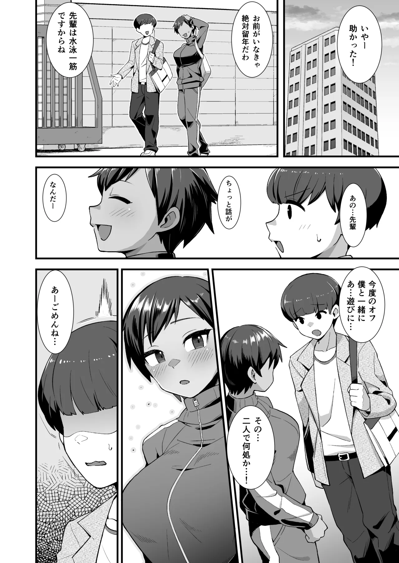 さよなら 僕の王子様 Page.5