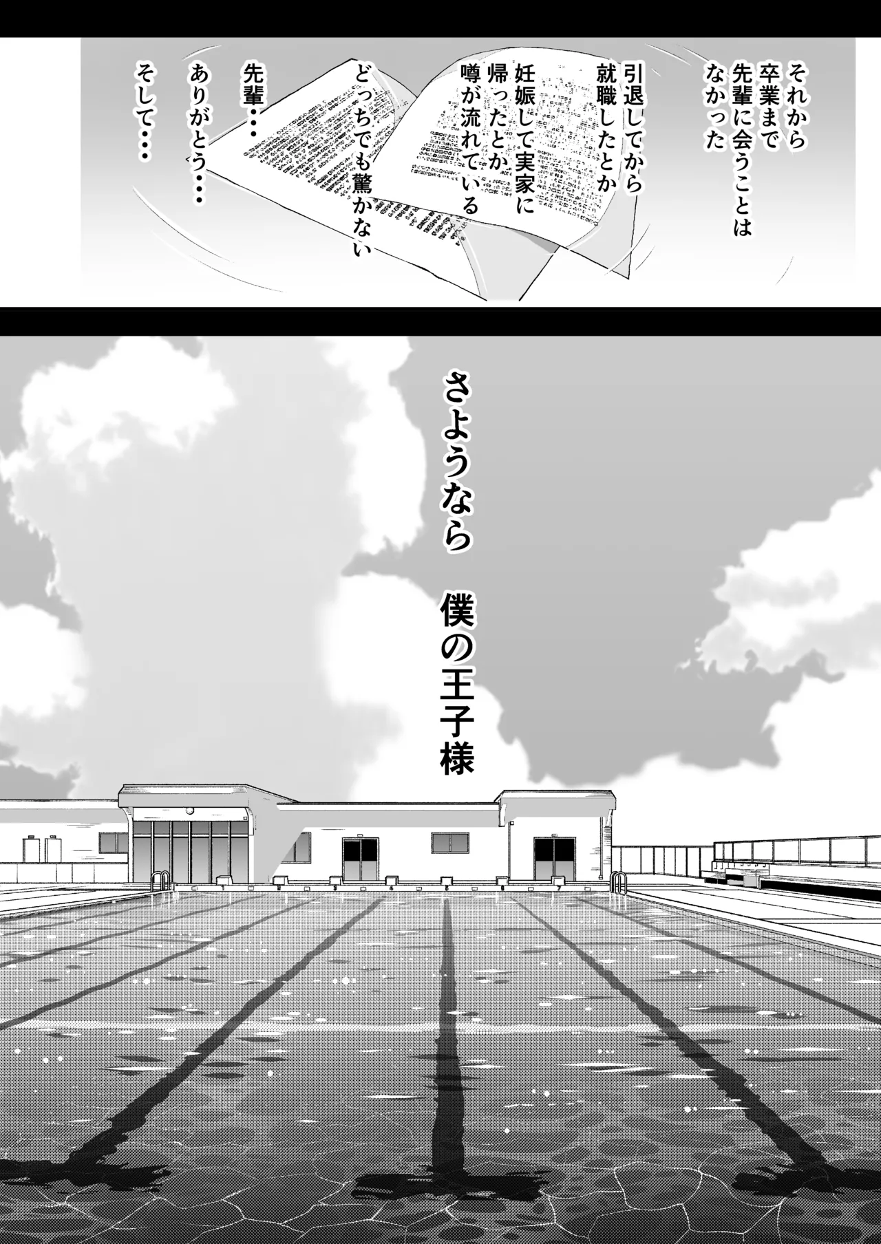 さよなら 僕の王子様 Page.53