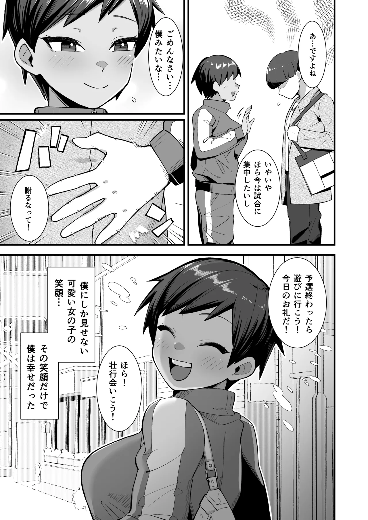 さよなら 僕の王子様 Page.6