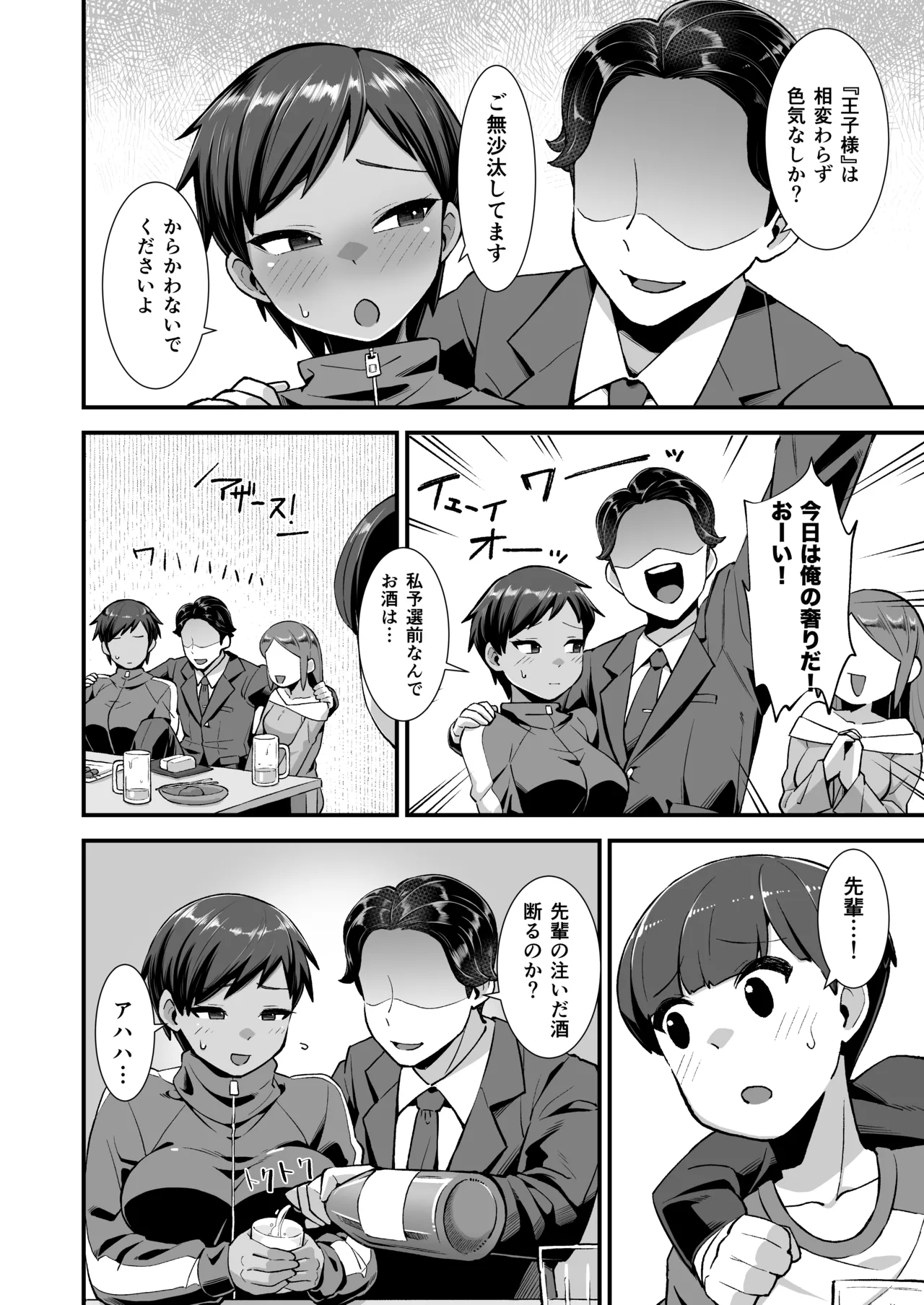 さよなら 僕の王子様 Page.9