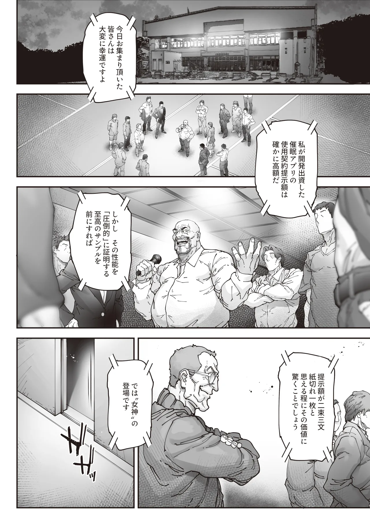 エースノサイミン 〜episode.02〜 Page.17