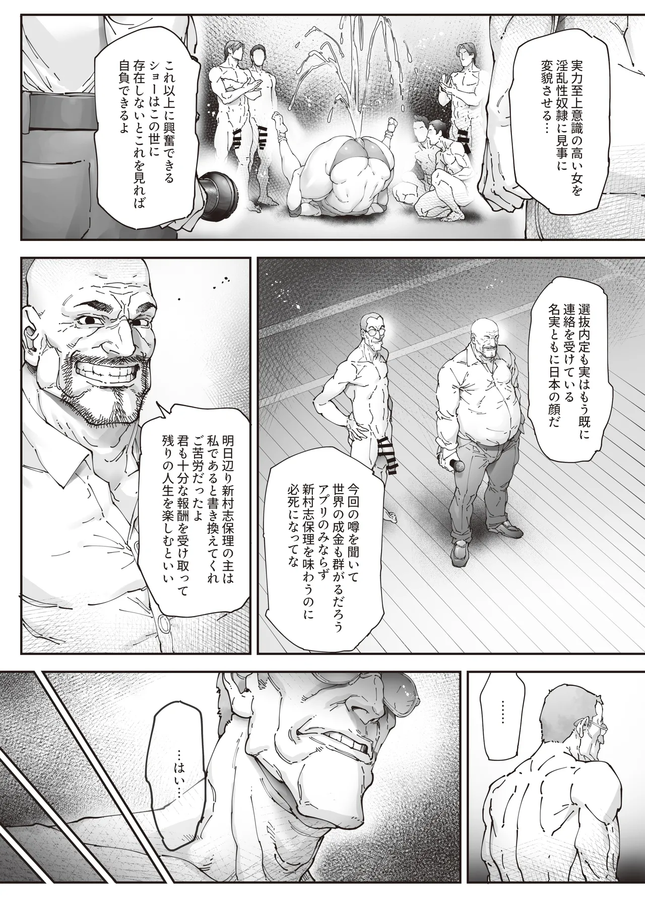 エースノサイミン 〜episode.02〜 Page.41