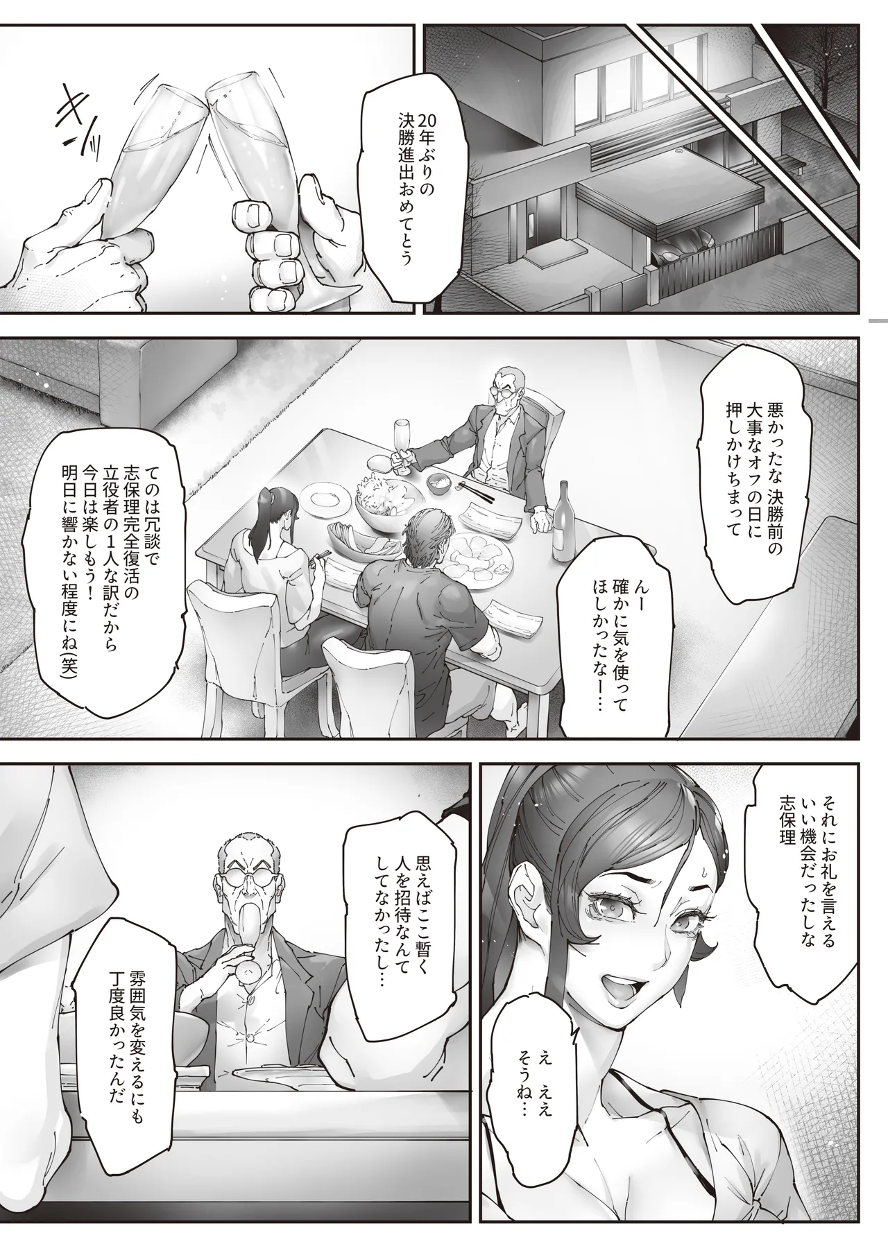 エースノサイミン 〜episode.02〜 Page.44