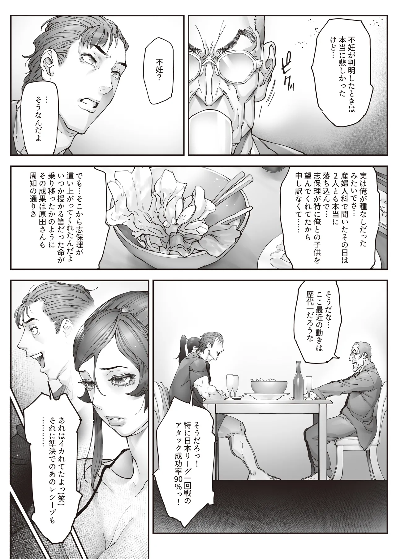 エースノサイミン 〜episode.02〜 Page.45