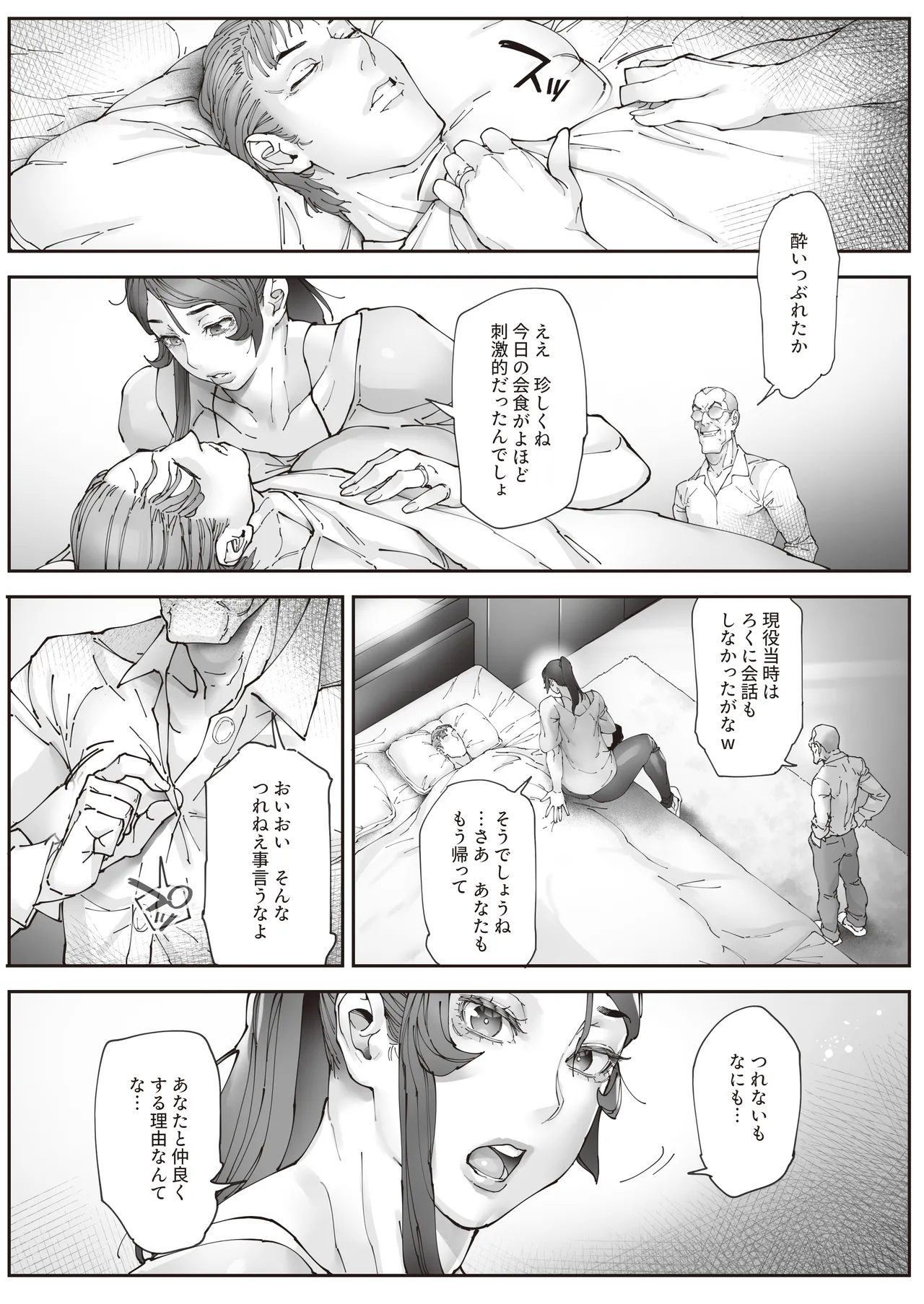 エースノサイミン 〜episode.02〜 Page.46