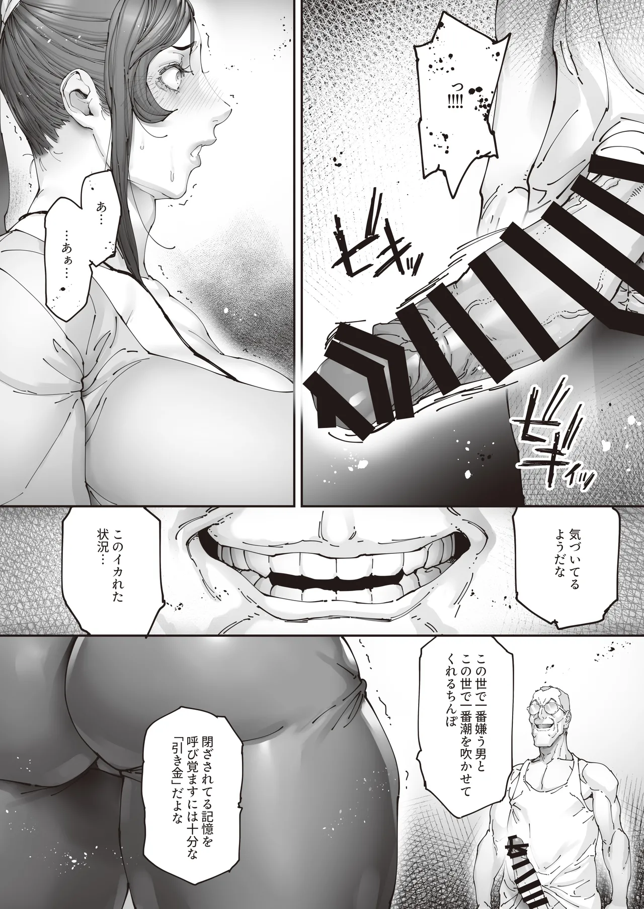 エースノサイミン 〜episode.02〜 Page.47