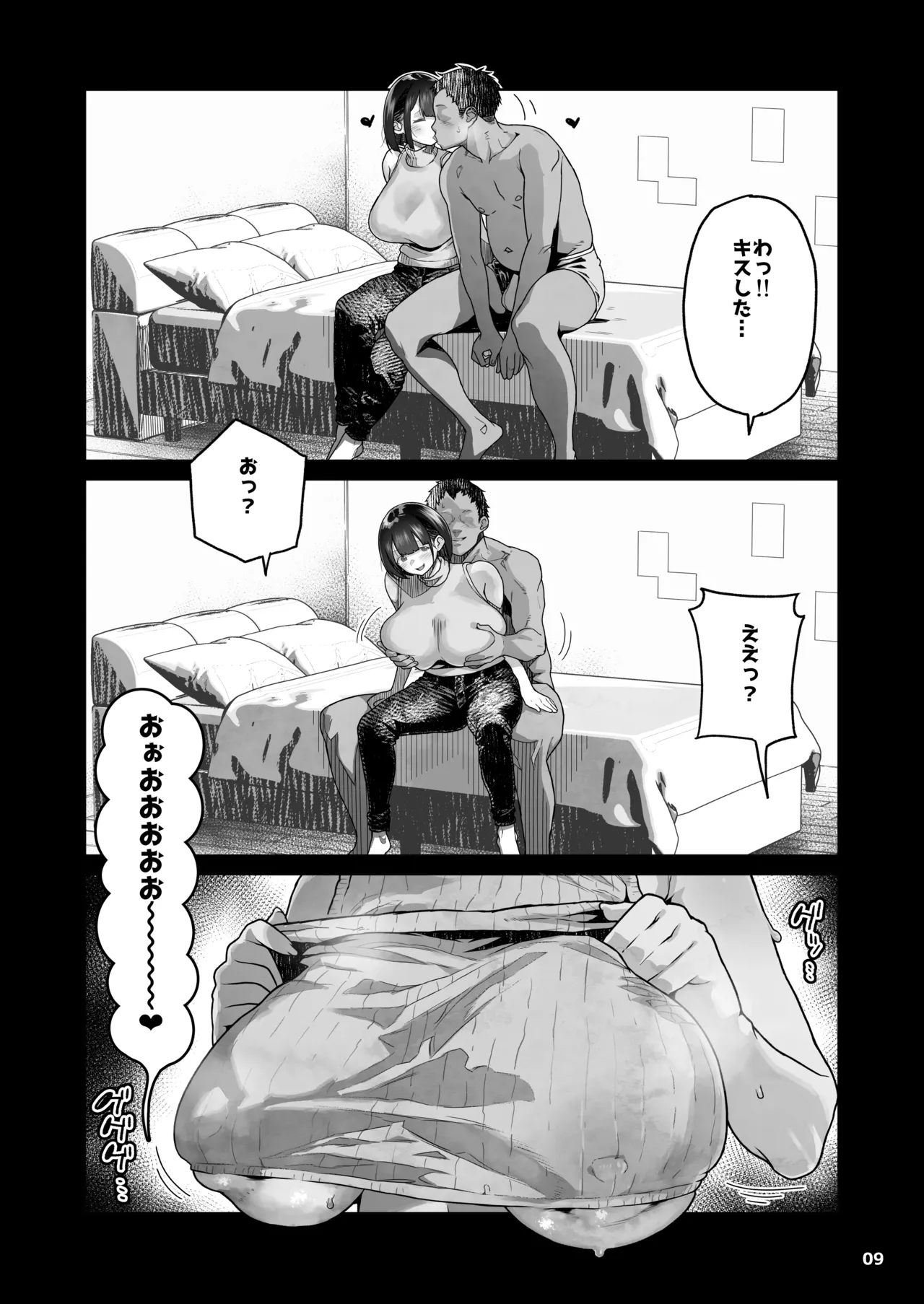 トモダチのママ〜爆乳だからハメ墜とす編〜 Page.10