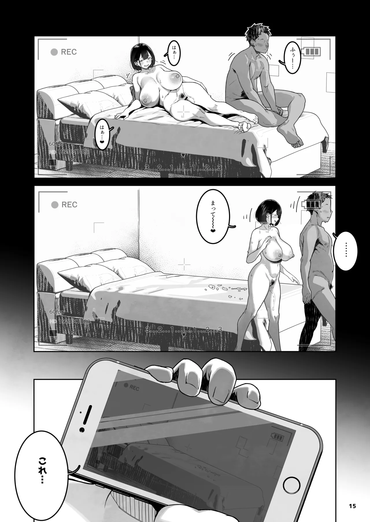 トモダチのママ〜爆乳だからハメ墜とす編〜 Page.16