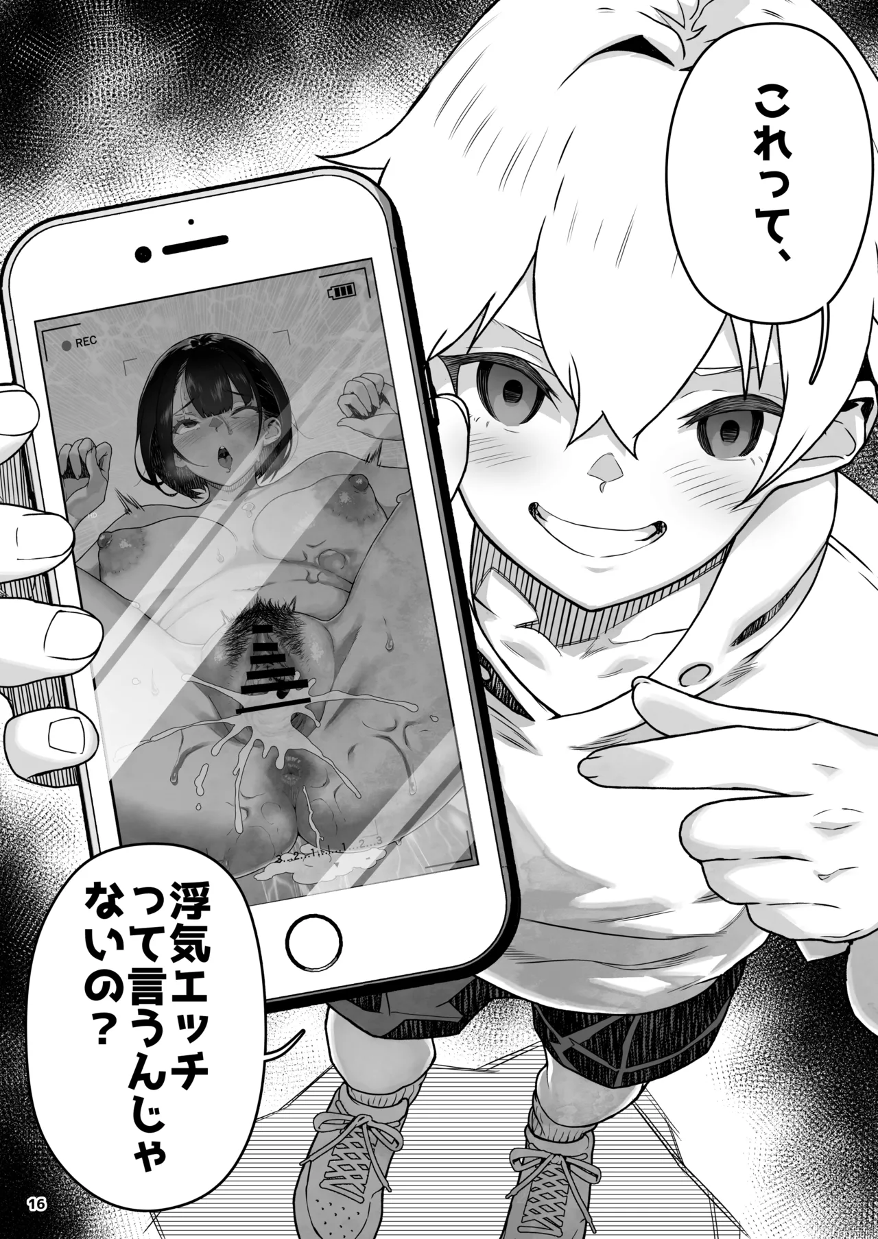トモダチのママ〜爆乳だからハメ墜とす編〜 Page.17